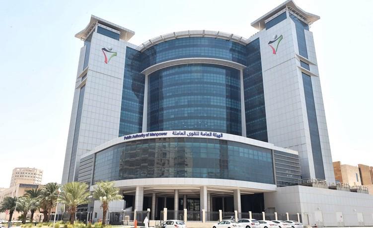 الهيئة العامة للقوى العاملة
